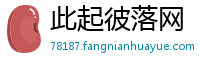 此起彼落网